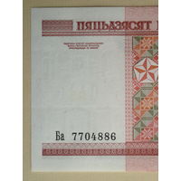 50 рублей 2000 UNC Серия Ба