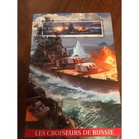 Кот Дивуар 2017. Советские военные корабли. Блок.