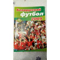 Журнал-буклет "Белорусский футбол 2009".