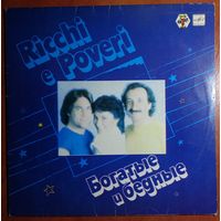LP Ricchi E Poveri / Богатые и бедные (1985)