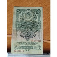 3 рубля 1947 г. СССР