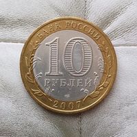 10 рублей 2007 года Российская Федерация. Вологда (СПМД).