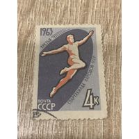 СССР 1963. Третья спартакиада народов СССР. Марка из серии