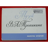 Музей В.А. Тропинина набор открыток (16 шт.) 1983 года.