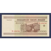 Беларусь, 50000 рублей 1995 года, серия Кв, aUNC