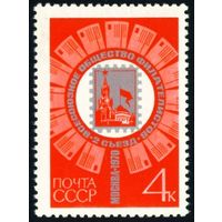 Съезд ВОФ СССР 1970 год серия из 1 марки