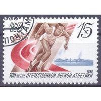 СССР 1988 спорт легкая атлетика