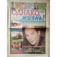 Газета "Однако, Жизнь". Номер 8/2005 ноябрь