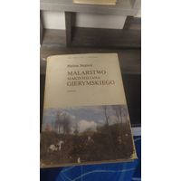Книга "Максымилиан Герымский" 1979 г.