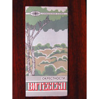 К2-524 Карта Окрестности Витебска Туристская схема ГУГК СМ СССР Москва 1986 Распродаю коллекцию карт и атласов 1950-1990-е Несколько сотен единиц Страны мира Республики и Города СССР