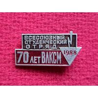 Всесоюзный студенческий отряд. 70 лет ВЛКСМ 1988 г.