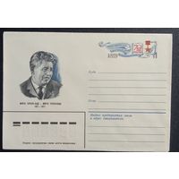 Художественный маркированный конверт с оригинальной маркой СССР 1981 ХМК с ОМ Таджикский поэт