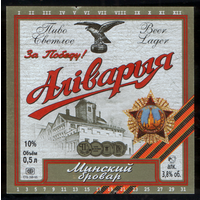 Этикетка пива Аливария Минский бровар (ПЗ Аливария) СА380