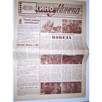 Кинонеделя Минска. Год издания 24-й. Nm 13 (1215) пятница, 29 марта 1985 г.