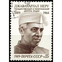 СССР 1989 100 лет Джавахарлалу Неру