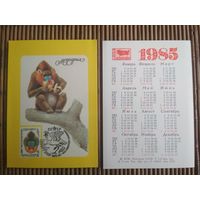 Карманный календарик.1985 год. Филателия