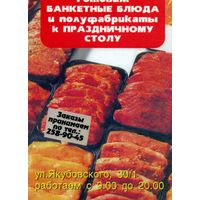 Календарик Магазин Комбак 2005