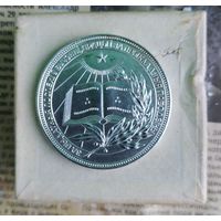 Серебрянная медаль за окончание школы БССР
