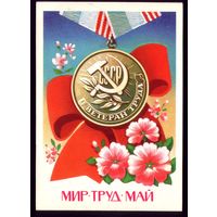 1978 год А.Бойков Мир Труд Май