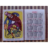 Карманный календарик.Мультфильм.1981 год