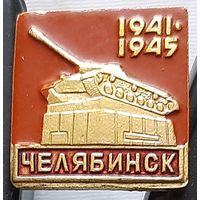 Челябинск 1941-1945. Ф-9