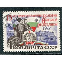 СССР 1961.. Болгария