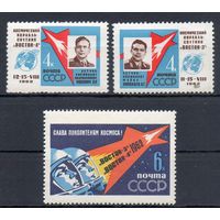 Групповой полет в космос СССР 1962 год (2729-2731) серия из 3-х марок