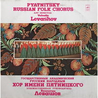 Хор имени Пятницкого - Pyatnitsky Russian Folk Chorus - LP - 1981