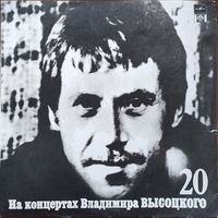 Владимир Высоцкий 20