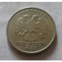 2 рубля, Россия 1998 г., ММД