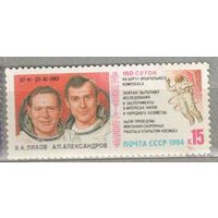 Космос. 1 марка, 1984г.,чистая. СССР./ 2