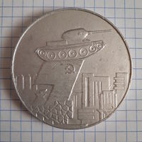 Настольная медаль 25 лет со дня освоождения от немецко-фашистских захватчиков, Гродно 1969 г.