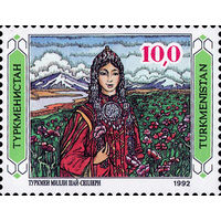 История и культура Туркменистан 1992 год 1 марка