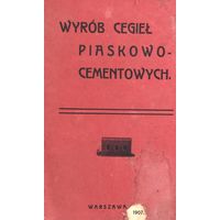 Книга Wybor cegiel piaskowo-cementowych 1907 год