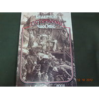 Беларускі гістарычны часопіс (1-2004).