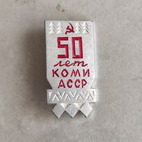КОМИ АССР 50 лет
