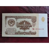 1 рубль СССР 1961 г.