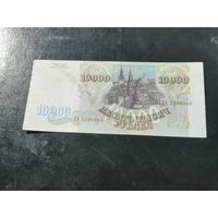 10000 рублей 1993 БЭ