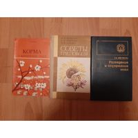 3 Книги по пчеловодству.