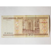 20 рублей 2000. Серия Пг