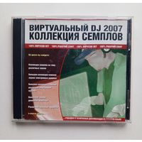 Диск CD Виртуальный DJ 2007 - Коллекция Семплов