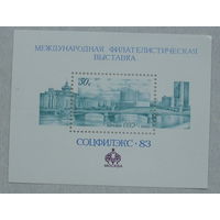 СССР. Международная филателистическая выставка "Соцфилэкс - 83" (Москва). ( Блок ) 1983 года. *125..