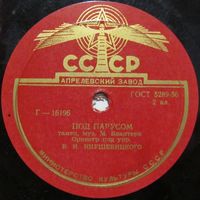 Оркестр под управлением В. Н. Кнушевицкого - Под парусом / Южное небо (10'', 78 rpm)