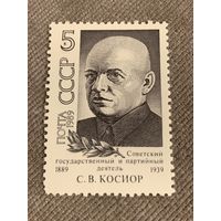 СССР 1989. С.В. Косиор 1889-1939