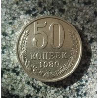 50 копеек 1989 года СССР. Красивая монета! Остатки штемпельного блеск!