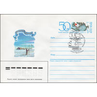 Художественный маркированный конверт СССР N 86-600(N) (19.12.1986) Северный полюс - 1 [50 лет научной станции СП-1]