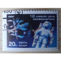 СССР 1990 День космонавтики.