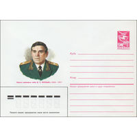 Художественный маркированный конверт СССР N 87-18 (21.01.1987) Маршал инженерных войск М. П. Воробьев 1896-1957