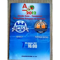 Брест-Торпедо-БелАЗ-29.04.2012