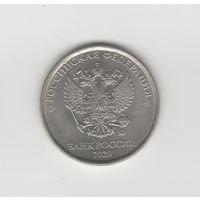 5 рублей Россия (РФ) 2020 ММД Лот 7993
